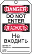DANGER DO NOT ENTER (English/Russian)