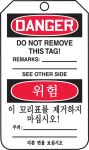 DANGER DO NOT OPERATE (English/Korean)