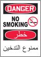 DANGER NO SMOKING (W/GRAPHIC)