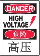 DANGER HIGH VOLTAGE (W/GRAPHIC)