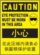 CAUTION EYE PROTECTION MUST BE WORN IN THIS AREA (W/GRAPHIC)