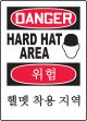 DANGER HARD HAT AREA (W/GRAPHIC)