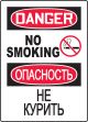 DANGER NO SMOKING (W/GRAPHIC)