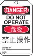 DANGER DO NOT OPERATE (English/Chinese-Simplified)
