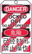DANGER LOCKED OUT DO NOT OPERATE (LOCK OUT TAG) (English/Chinese-Simplified)