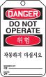 DANGER DO NOT OPERATE (English/Korean)