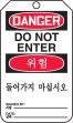 DANGER DO NOT ENTER (English/Korean)