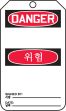 DANGER (BLANK) (English/Korean)