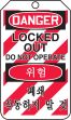 DANGER LOCKED OUT DO NOT OPERATE (LOCK OUT TAG) (English/Korean)