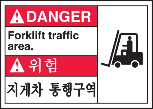 DANGER FORKLIFT TRAFFIC AREA (W/GRAPHIC)