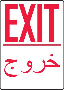 Safety Sign, Legend: EXIT