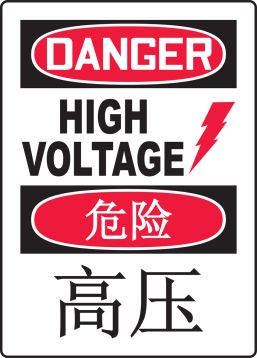 DANGER HIGH VOLTAGE (W/GRAPHIC)
