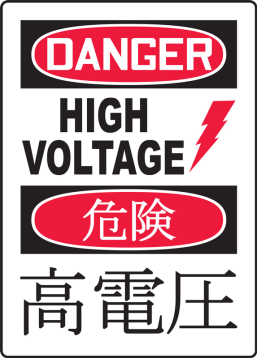 DANGER HIGH VOLTAGE (W/GRAPHIC)