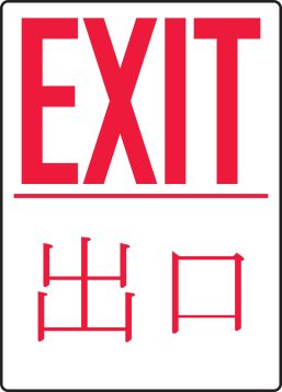 Safety Sign, Legend: EXIT
