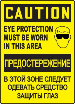 CAUTION EYE PROTECTION MUST BE WORN IN THIS AREA (W/GRAPHIC)
