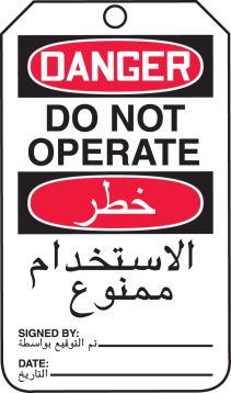 DANGER DO NOT OPERATE (English/Arabic)