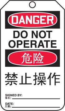 DANGER DO NOT OPERATE (English/Chinese-Simplified)