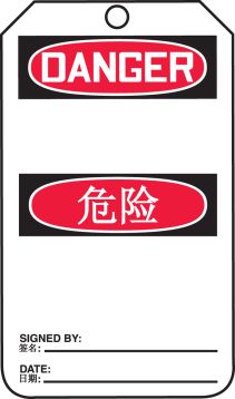 DANGER (BLANK) (English/Chinese-Simplified)