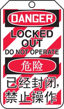 DANGER LOCKED OUT DO NOT OPERATE (LOCK OUT TAG) (English/Chinese-Simplified)