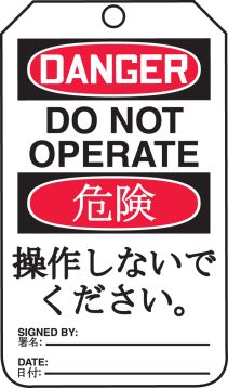DANGER DO NOT OPERATE (English/Japanese)