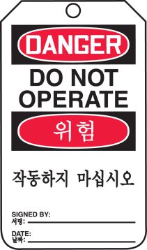 DANGER DO NOT OPERATE (English/Korean)