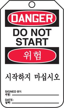 DANGER DO NOT START (English/Korean)