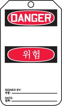 DANGER (BLANK) (English/Korean)