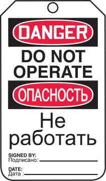 DANGER DO NOT OPERATE (English/Russian)