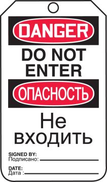 DANGER DO NOT ENTER (English/Russian)