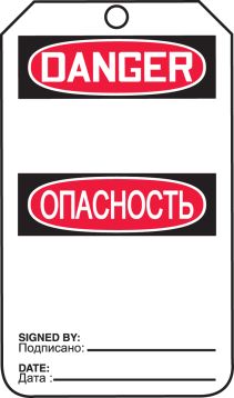 DANGER (BLANK) (English/Russian)