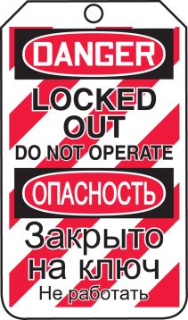 DANGER LOCKED OUT DO NOT OPERATE (LOCK OUT TAG) (English/Russian)