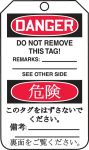 DANGER DO NOT OPERATE (English/Japanese)