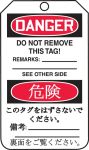 DANGER DO NOT START) (English/Japanese)