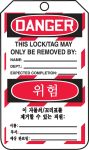 DANGER DO NOT OPERATE (LOCK OUT TAG) (English/Korean)
