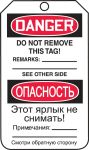DANGER DO NOT ENTER (English/Russian)