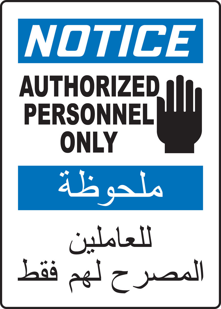 NOTICE AUTHORIZED PERSONNEL ONLY (W/GRAPHIC)