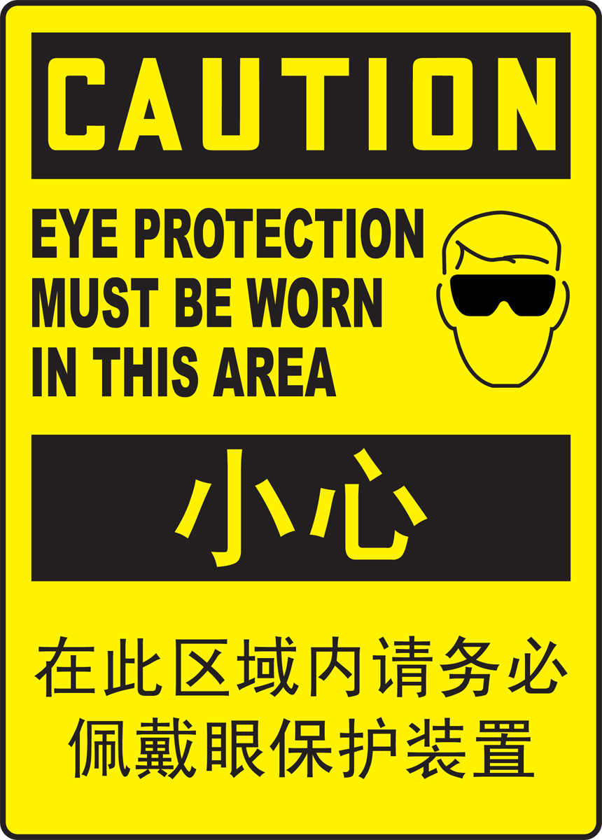 CAUTION EYE PROTECTION MUST BE WORN IN THIS AREA (W/GRAPHIC)