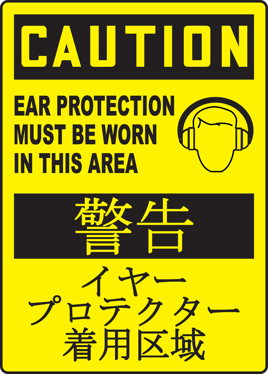 CAUTION EAR PROTECTION MUST BE WORN IN THIS AREA (W/GRAPHIC)