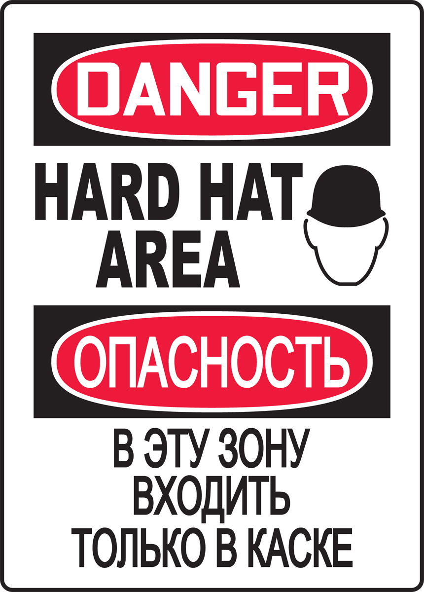 DANGER HARD HAT AREA (W/GRAPHIC)