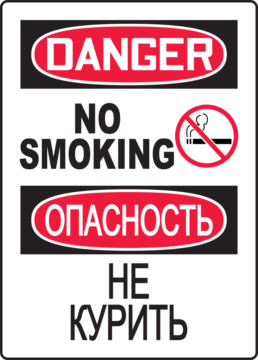 DANGER NO SMOKING (W/GRAPHIC)