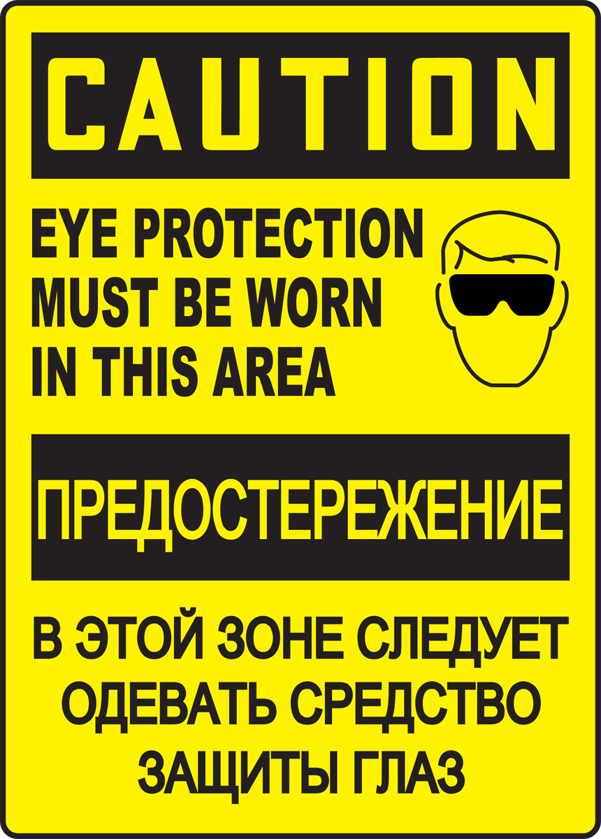 CAUTION EYE PROTECTION MUST BE WORN IN THIS AREA (W/GRAPHIC)