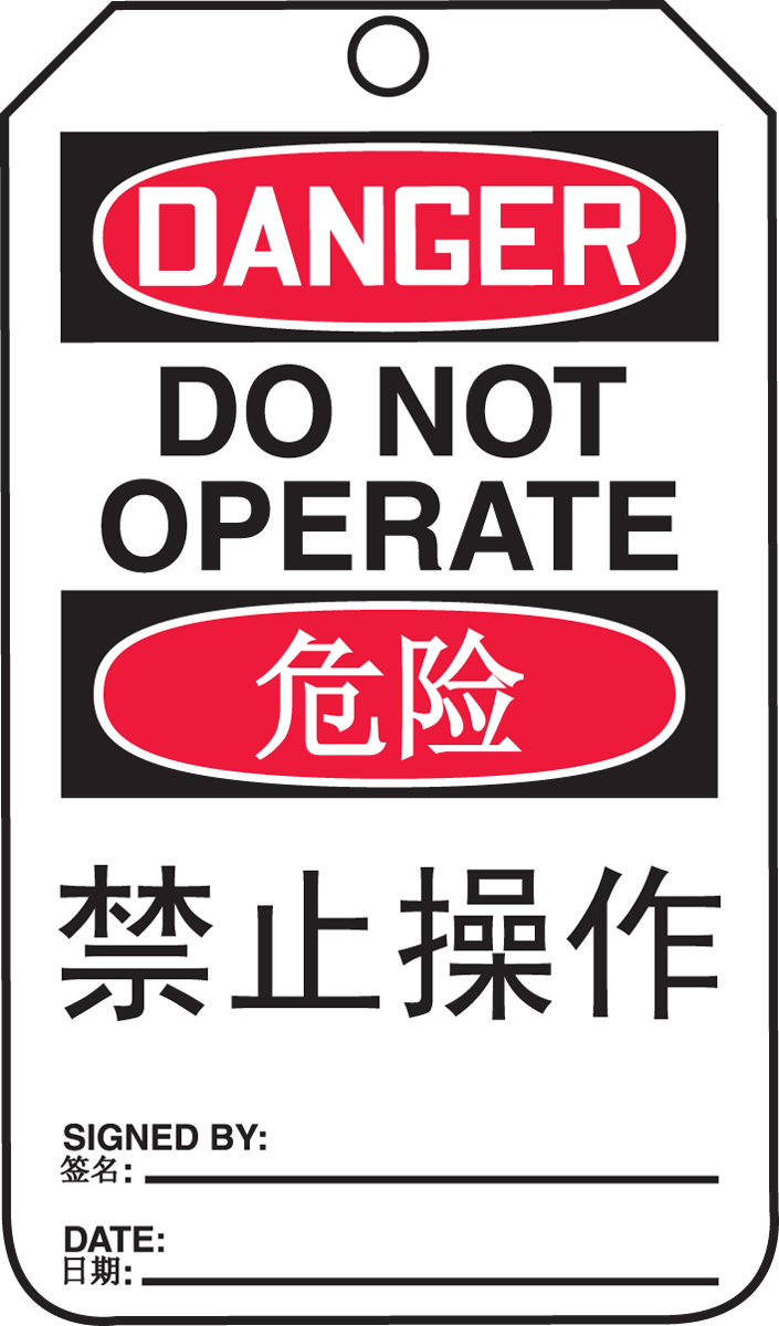 DANGER DO NOT OPERATE (English/Chinese-Simplified)