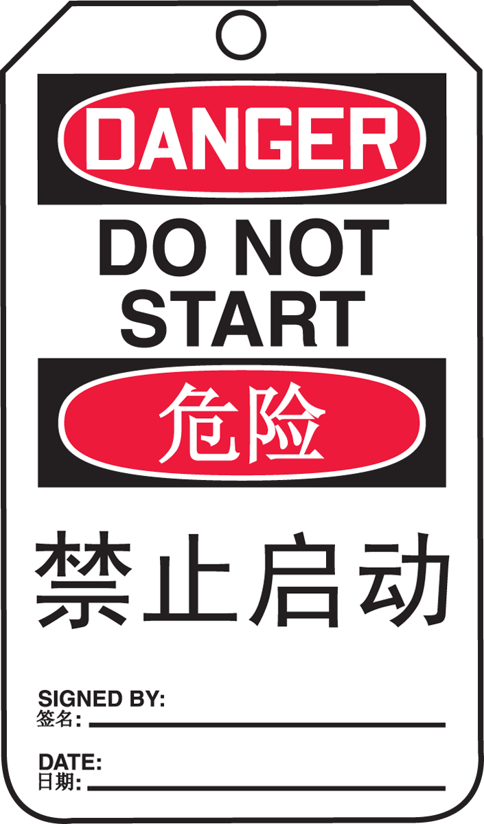 DANGER DO NOT START (English/Chinese-Simplified)