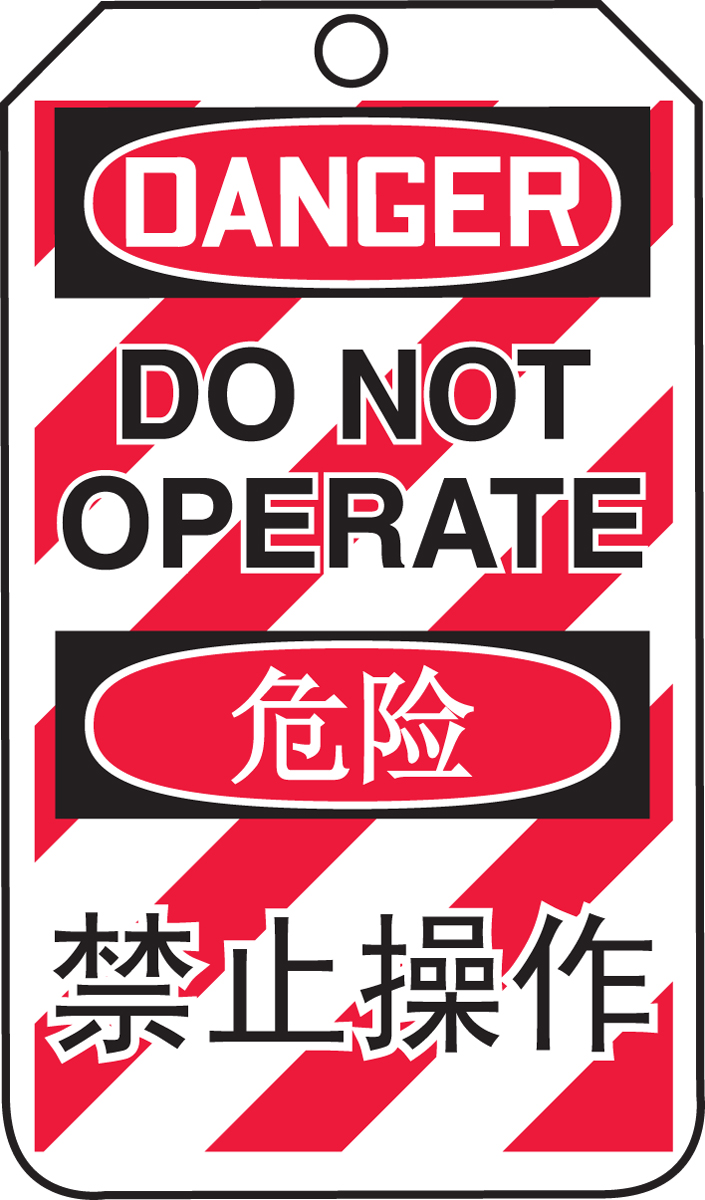 DANGER DO NOT OPERATE (LOCK OUT TAG) (English/Chinese-Simplified)