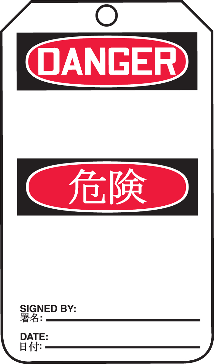 DANGER (BLANK) (English/Japanese)