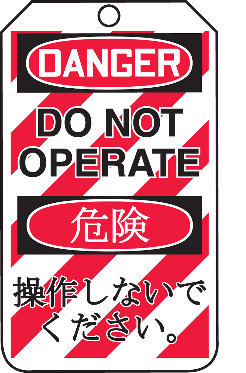 DANGER DO NOT OPERATE (LOCK OUT TAG) (English/Japanese)