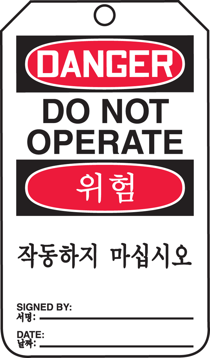 DANGER DO NOT OPERATE (English/Korean)