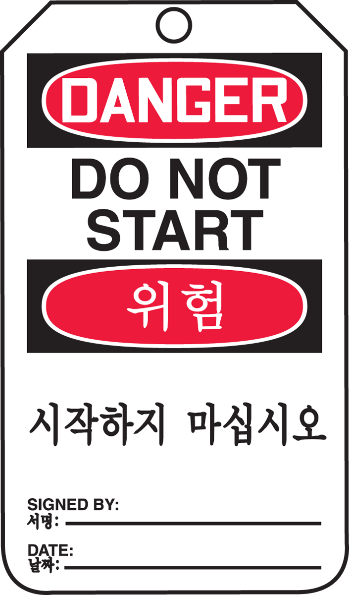 DANGER DO NOT START (English/Korean)
