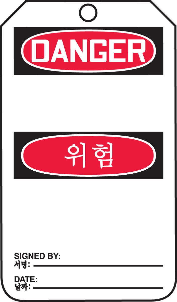 DANGER (BLANK) (English/Korean)