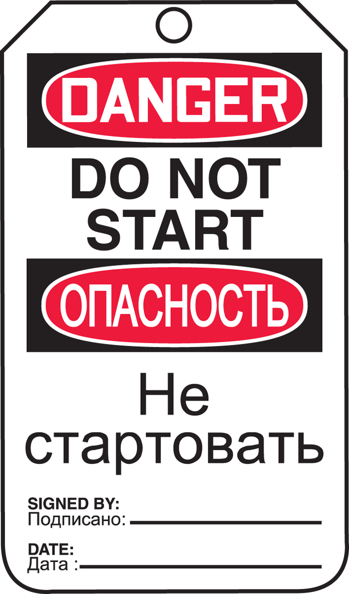 DANGER DO NOT START (English/Russian)